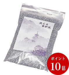 洗える香炉灰 銀 450g 線香立て ガラス製 洗える 日本製