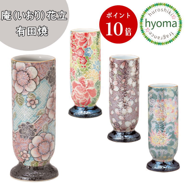 花立 単品 庵 花立 有田焼 仏具 日本製 国産 [紅染/色唐草/四季友禅/桜ろまん］シンプルモダン仏壇/ミニ仏壇/デザイン仏壇/現代 仏壇