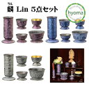【送料無料】麟 Lin 5点セット 有田焼 香炉3.0寸 仏具 香炉 花立 灯立 茶湯器 仏器 モダン /ミニ/現代 仏壇に お供え 陶磁器 日本製 パープル ...