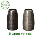 篭 (かご) 市松模様 花立 有田焼 いちまつもよう 仏具 日本製 国産 ブラック シルバー 仏壇 シンプル モダン コンパクト 陶磁器