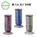 【送料無料】麟 Lin 花立 有田焼 単品 仏具 日本製 陶磁器 パープル ブルー シルバー シンプルモダン仏壇/ミニ仏壇/デザイン仏壇/現代 仏壇