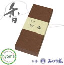 【メール便送料無料】風韻沈香 (みのり苑/高級線香) (短寸)(45g入) (和風)