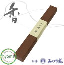 【送料無料】 風韻 沈香 長寸90g (みのり苑/高級線香)