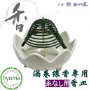 【在庫限り】【糸なし 渦巻線香専用香炉】 天空高級香蓮 みのり苑 (つり香炉・吊り香炉・香皿) (糸無し用 渦巻き線香用)