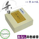 【在庫限り】【糸なし有煙タイプ渦巻線香】 上品つきあかり (みのり苑/燃焼時間約12時間) (14巻入/渦巻き線香)
