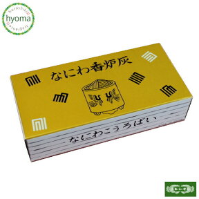 【メール便対応可】香炉灰 なにわ香炉灰 約60g 線香立て 固まりにくい ※メール便配送は箱から出して送らせていただきます。