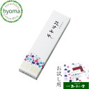 【メール便対応可】お線香 自宅用/ギフト/贈答用/お供え の前にお試し用 お線香として 玉初堂 花すみれ 高級実用線香