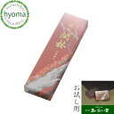 【メール便対応可】お線香 自宅用/ギフト/贈答用/お供え の前にお試し用 お線香として 玉初堂 沈水 閑林 高級実用線香