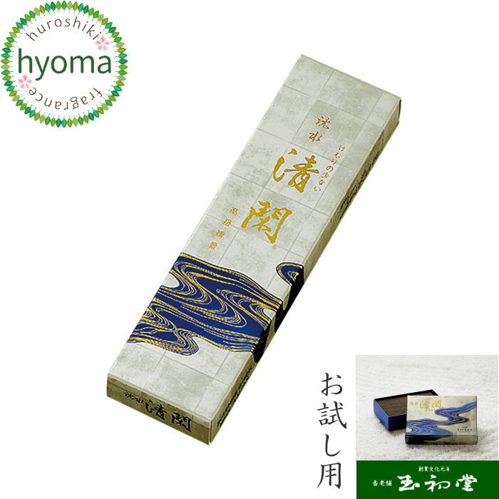【メール便対応可】お線香 自宅用/ギフト/贈答用/お供え の前にお試し用 お線香として 玉初堂 沈水 清閑 けむりの少ない高級実用線香