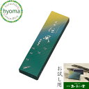【メール便対応可】お線香 自宅用/ギフト/贈答用/お供え の前にお試し用 お線香として 玉初堂 沈香 伝風 けむりの少ない高級実用線香