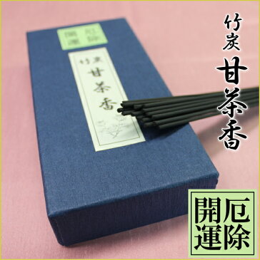 竹炭のお線香 あまちゃ香/甘茶香 紺箱 厄除開運祈願 煙が少ないタイプ お釈迦様の誕生日/お花祭り 厄年/星廻りの悪い方