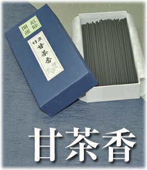 竹炭のお線香 あまちゃ香/甘茶香 紺箱 厄除開運祈願 煙が少ないタイプ お釈迦様の誕生日/お花祭り 厄年/星廻りの悪い方