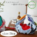 【メール便送料無料】風呂敷 70 鈴木マサル アクアドロップ (FRUIT FARM ライトブルー / PONY LAND ピンク)70cm 防水 バッグ 撥水加工 アクアドロップ シリーズ むす美(ふろしき) アウトドア エコバッグ