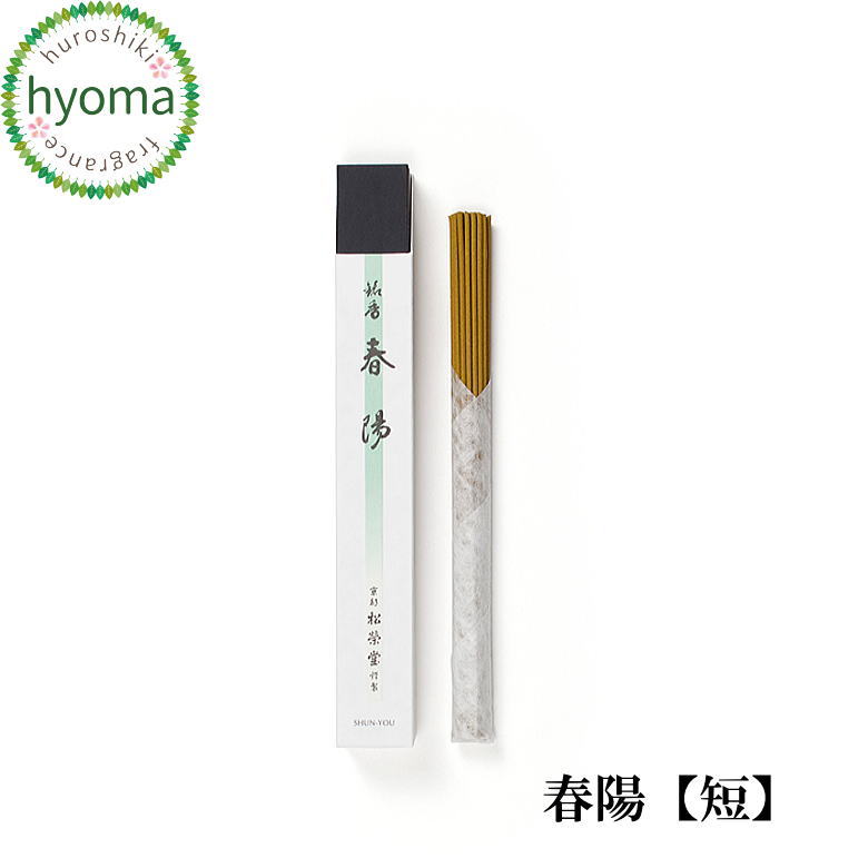 【メール便送料無料】春陽(しゅんよう) 短寸 高級線香 沈香 香木 お線香 京都 松栄堂 人気 高級 ギフトやプチギフトに 進物 ご自宅用 贈答用 お供え 御供
