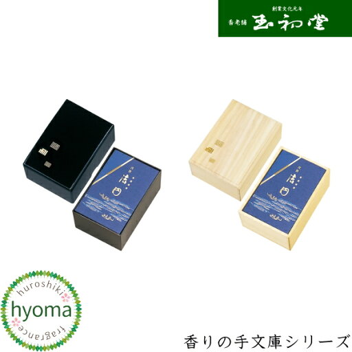 香りの手文庫シリーズ 沈香 法円 #6236 #6237(玉初堂/進物用 ギフト 贈り物) 沈香の薫り お供え/御供/喪中お見舞い/喪中御見舞/お盆/お彼岸/法要にも 香りの手文庫シリーズ 沈香 法円 #6236 #6237(玉初堂/進物用 ギフト 贈り物) 沈香の薫り お供え/御供/喪中お見舞い/喪中御見舞/お盆/お彼岸/法要にも