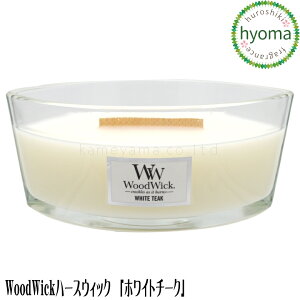 WoodWick ウッドウィック ハースウィック L ホワイトチーク(W940053076) アロマキャンドル 木製芯 暖炉 焚火 音 燃焼時間40時間 カメヤマ