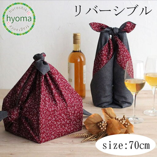 【メール便対応可】風呂敷 70cm リバーシブル 日本製 むす美(ふろしき) プチギフト お中元 慶弔 贈答品 ギフトラッピング 【メール便対応可】風呂敷 70cm リバーシブル 日本製 むす美(ふろしき) プチギフト お中元 慶弔 贈答品 ギフトラッピング