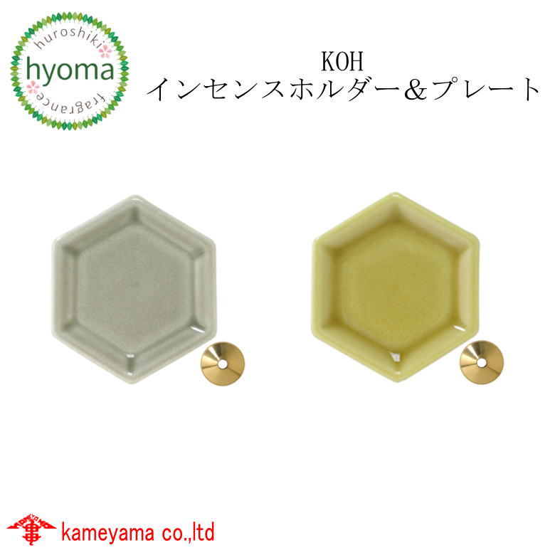 【メール便対応可】KOH インセンスホルダー&プレート(イエロー/グレー)カメヤマ 香立 美濃焼タイル 磁器製 真鍮製 インセンスホルダー ミニ寸線香 インテリ...