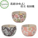 灯立 単品 花恋(かれん) 有田焼 仏具 有田焼 日本製 国産 色彩舞華 桜華紋 舞菊 シンプルモダン仏壇/ミニ仏壇/デザイン仏壇/現代 仏壇