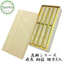 【送料無料】 飛燕 桐箱 短寸 8把入 (薫寿堂/進物用 ギフト 贈り物/桐箱入) お供え/御供/喪中お見舞い/喪中御見舞/お盆/お彼岸/法要にも