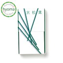 【メール便対応可】玉響 京松葉 松栄堂 お線香 京都 京線香 たまゆら きょうまつば 9cm ほのかな煙のお線香 白檀 ミニ寸線香 約15分 清涼感 やさしい香り