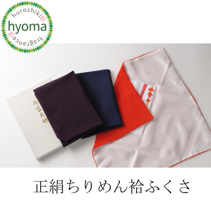 【在庫限り】【送料無料】袱紗 ふくさ 慶弔用 正絹 ちりめん袷ふくさ(箱入) テツ むす美 京都 葬儀 法要 結婚式 弔事 慶事 女性用 男性用