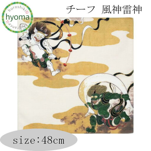 【メール便対応可】風呂敷 48cm チーフ 風神雷神 クリーム ブックカバー お弁当包み 海外へのお土産 むす美(ふろしき) 【メール便対応可】風呂敷 48cm チーフ 風神雷神 クリーム ブックカバー お弁当包み 海外へのお土産 むす美(ふろしき)