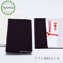 【メール便送料無料】袱紗 ふくさ ミクセル紬 ソフト 金封ふくさ(箱入) ムラサキ 慶弔用 コンパクト むす美 京都 葬儀 法要 結婚式 弔事 慶事 金封袱紗 冠婚葬祭 女性用 男性用