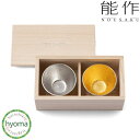 【送料無料】能作 ぐい呑 錫・金箔セット(桐箱入) ぐい呑み 錫1個 金箔1個 父の日 お祝い 結婚祝い 誕生日 記念日に 本錫100% のうさくぐいのみ おち...