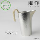 【送料無料】 能作 ちろり‐L 熱燗 竹 冷酒 焼酎 酒器 茶器 新築祝い 結婚祝い 内祝い 出産祝い 人気 本錫100% ギフト 贈り物 プレゼント 父の日 ...