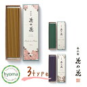 【メール便送料無料】 香水香花の花 長寸40本入(日本香堂/お香/スティック/人気/西洋/香水/花のお香)ばら/ゆり/すみれ インド産白檀 ムスク調 プレゼント...