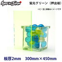 【国産 アクリル板】 300mm×450mm カラー :蛍光グリーン 厚み:2mm 汎用押出板 定尺●2ミリ 2t | カット 棚板 マット フィギュア 棚 アクリル ボード プラ板 プラスチック板 プラバン プラスチック カバー テーブルマット 傷防止 テーブル diy 板材 テーブルカバー