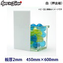 【国産 アクリル板】 450mm×600mm カラー:白 厚み:2mm 汎用押出板 定尺●ホワイト 2ミリ 2t | 板 アクリル カット プラ板 プラスチック板 プラバン アクリルプレート 材料 ボード 棚板 プラスチックボード マット プレート 看板 パネル 水槽 diy アクリルボード