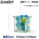 【国産 アクリル板】 910mm×910mm カラー:透明マット 厚み:2mm 汎用押出板 定尺●2ミリ 2t | 板 アクリル カット プラ板 プラスチック板 アクリルボード アクリルプレート 材料 ボード クリア マット プレート 看板 パネル テーブルマット テーブル 透明アクリル板 diy