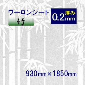 破れない障子紙 ワーロンシート 竹