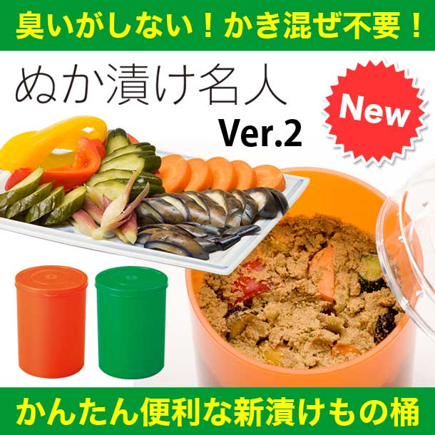 ぬか漬け 容器 ぬか漬け名人 Ver.2●臭わない 混ぜない 酵素ダイエット 簡単 冷蔵庫 漬けもの桶 漬け物 漬物器 祖母 おばあちゃん プレゼント ギフト アクリル プラスチック おしゃれ|漬物容器 漬け物容器 誕生日 女性★ ぬかづけ 糠漬け つけもの 敬老の日 キッチン