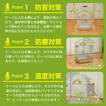 鳥かご カバー W440×D475×H488●防音 防塵 保温 アクリル バードケージ セキセイインコ オカメインコ 文鳥 小鳥 温度 透明 クリア 観音扉 両開き|アクリルケージ ケージカバー ゲージカバー 鳥籠 バードゲージ アクリルケース ペット