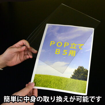 POP立て A4用 ● | アクリル アクリルスタンド プライス立て ポップ立て 価格 案内 ディスプレイ ディスプレイスタンド スタンド 透明 什器 財布 プラスチック コレクション メニュー ポップ サインホルダー メニュースタンド 卓上 メニュー立て ポップスタンド (国産)