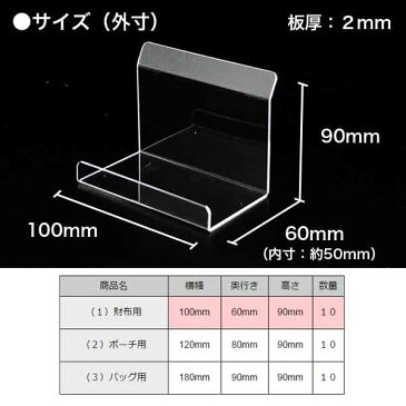 角型 小物立て (1)財布用 10個 ● | アクリル アクリルスタンド 展示台 ディスプレイ ディスプレイスタンド スタンド 透明 什器 財布 ディスプレイ用品 陳列 角型小物立て コレクションラック 店舗用 ディスプレー サイフ さいふ 財布スタンド ※数量1で10個セット(国産)