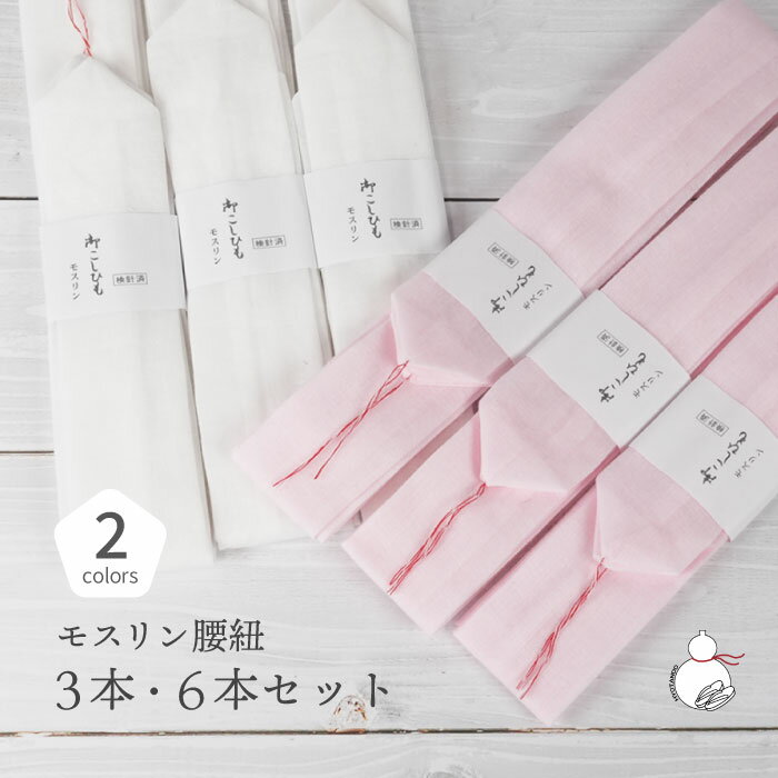 楽天市場】腰紐(素材(生地・毛糸)綿・コットン)(和装小物 楽天市場】腰紐(素材(生地・毛糸)綿・コットン)(和装小物