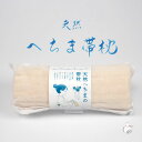 ¥お買い物マラソン期間限定 楽天ポイント2倍/ 帯枕 天然 へちま 軽量 帯まくら 背中の風通し良い 通年 おしゃれ レディース 女性 和装 おび枕