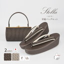 ¥お買い物マラソン期間限定 楽天ポイント5倍/ 草履 バッグ セット 成人式 ・卒業式 草履バッグセット 振袖用 振り袖 フリーサイズ LLサイズ 成人式 卒業式 振袖 草履 バッグ セット ステラ