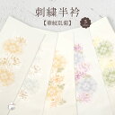 半衿 刺繍半衿 刺繍半襟 半襟 刺繍 振袖 成人式 袴 着物 長襦袢 襦袢 和装 和服 はんえり おしゃれ 化繊 洗える ポリエステル 着付け 結婚式 入学式 卒業式