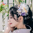 ¥お買い物マラソン期間限定 楽天ポイント2倍/ 【Arenca】髪飾り 成人式 Uピン 14点セット フラワーポット入り インテリア パッケージ 選べる 4色 「プリティダリア」 振袖用 ちりめん シルク つまみ細工 成人式 卒業式 結婚式 着物 日本製
