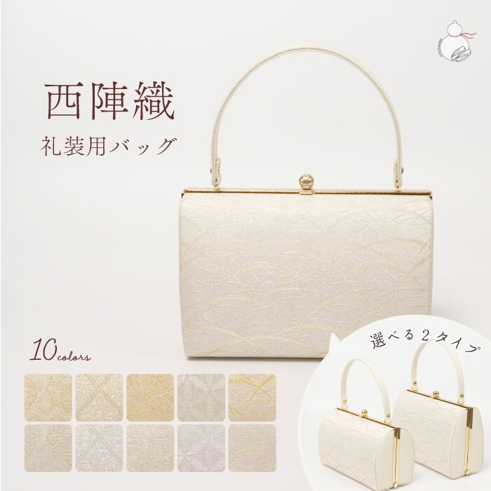 楽天市場】留袖 バッグ 単品(和服|レディースファッション)の通販 楽天市場】留袖 バッグ 単品(和服|レディースファッション)の通販