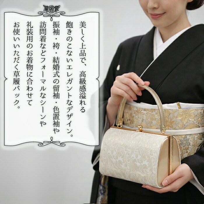 和装 バッグ 黒留袖 色留袖 礼装用 留袖用 訪問着 バッグ単品 留袖 更紗文様 2カラー ゴールド ホワイト 礼装 フォーマル バッグ 2