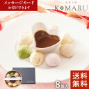 母の日 チョコフォンデュアイスセット【送料無料】 一つ星シェフ こだわりの 濃厚アイス 氷菓子屋 KOMARU 高級 アイスクリーム ギフト 詰め合わせ お祝い...