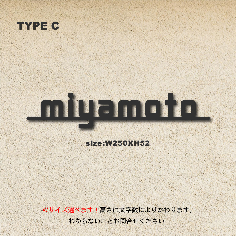 ポイント10倍！！ 表札 おしゃれ 戸建 送料無料！アイアン調 ステンレス表札英字 ローマ字 モダン 小さい表札最短 上品 デザイン 取付け簡単 オリジナル ひょうさつ 日本製KIRIMOJI‐123 type-c-1切り文字表札（サイズ変更可能）