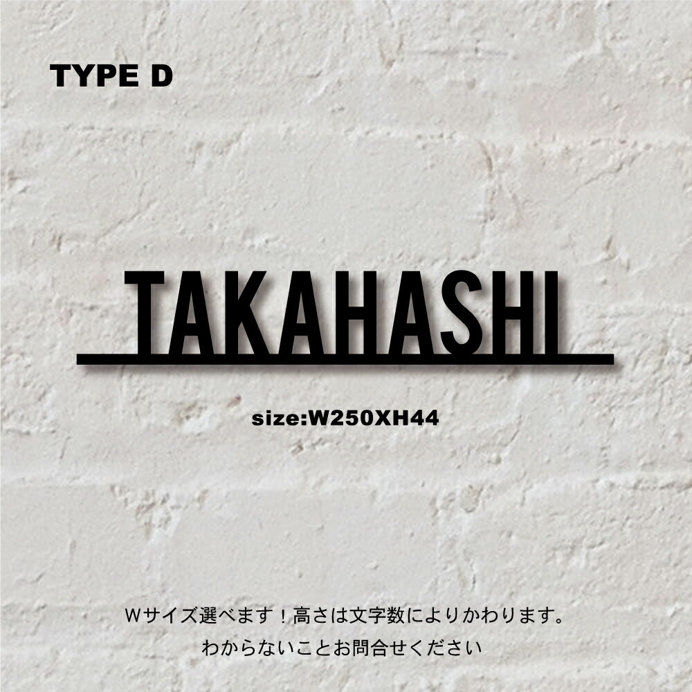 ポイント10倍！！ 送料無料！表札 戸建 おしゃれ アイアン調 ステンレス表札英字 ローマ字 モダン 小さい表札最短 上品 デザイン 取付け簡単 オリジナル ひょうさつ 日本製KIRIMOJI‐123　type-d-1切り文字表札（サイズ変更可能）
