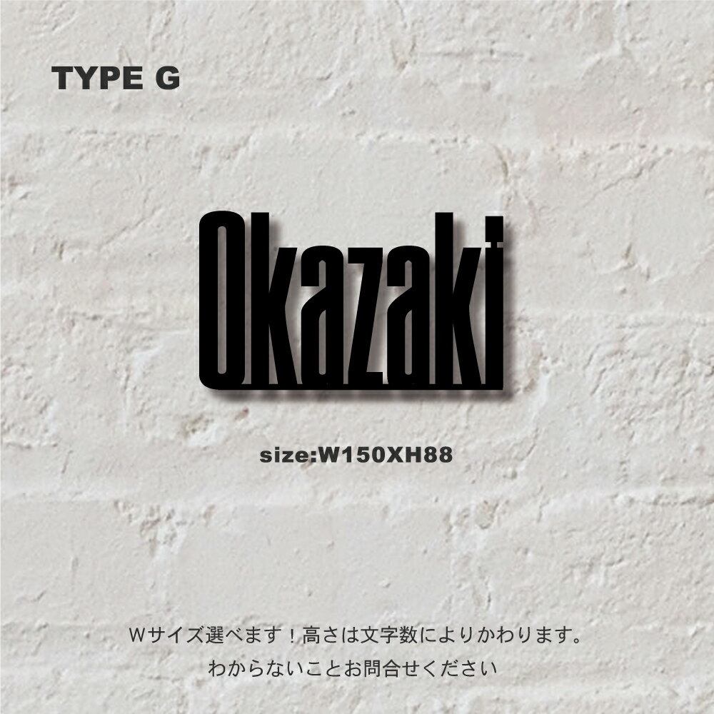 ポイント10倍！！ 送料無料！表札 戸建 おしゃれ アイアン調 ステンレス表札英字 ローマ字 モダン 小さい表札最短 上品 デザイン 取付け簡単 オリジナル ひょうさつ 日本製KIRIMOJI‐123　type-g-1切り文字表札（サイズ変更可能）